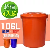 G+居家 MIT臺灣製萬用桶儲水桶垃圾桶冰桶106L(4入組-附蓋附提把 隨機色出貨)
