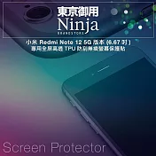 【東京御用Ninja】小米 Redmi Note 12 5G版本 (6.67吋)專用全屏高透TPU防刮無痕螢幕保護貼