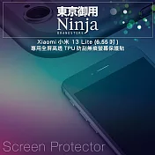 【東京御用Ninja】Xiaomi小米 13 Lite (6.55吋)專用全屏高透TPU防刮無痕螢幕保護貼