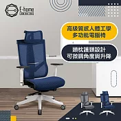 E-home Heller海勒高階底盤德國網人體工學電腦椅-兩色可選 海軍藍