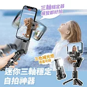 迷你三軸穩定自拍神器