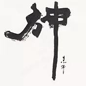 【玲廊滿藝】Zac Xiao-神18x18cm