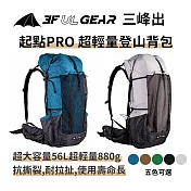 三峰出【起點PRO 登山背包】超輕量 高分子抗撕裂材質 睡墊背負系統 登山包 露營  戶外背包 綠色