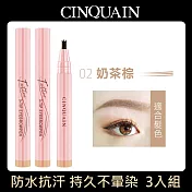 【CINQUAIN 思珂】3D極細仿真毛流水眉筆3入(共4色) 奶茶棕