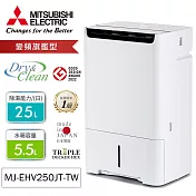 MITSUBISHI三菱25公升HEPA清淨變頻除濕機MJ-EHV250JT-TW【一級節能】