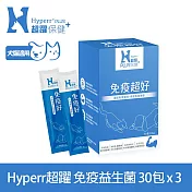 Hyperr超躍 狗貓免疫益生菌三件組 30包/盒(寵物保健 狗保健 貓保健 調整體質 維持保護力)