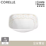 【美國康寧】CORELLE 皇家饗宴- 方形10oz小碗