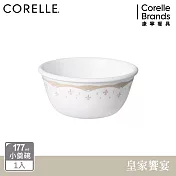 【美國康寧】CORELLE 皇家饗宴- 177ml小羹碗