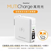 【Photofast】MutiCharge 10000mAh 磁吸無線充電+PD雙快充 五合一自帶線行動電源(C+L) 東京白
