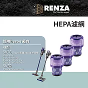 適用 Dyson 戴森 吸塵器 SV18 HEPA濾網 3入組 替代 970612-01 集塵濾網