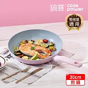 【CookPower 鍋寶】Crete系列極美不沾鍋煎鍋30CM IH/電磁爐適用