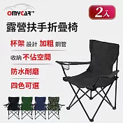 2入組【OMyCar】戶外露營扶手折疊椅 (收納椅 釣魚椅 露營椅 戶外椅 導演椅 野餐) (迷彩)