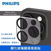 【PHILIPS】iPhone 14 Pro/14 Pro Max 鋼化玻璃鏡頭底座貼 DLK5202/96