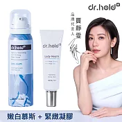 黛后dr.hold 私密潤澤緊實凝膠+嫩白保濕私密面膜慕斯(二件超值組)