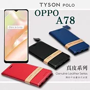 皮套 OPPO A78 頭層牛皮簡約書本皮套 POLO 真皮系列 手機殼 可插卡 紅色