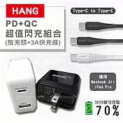 HANG PD+QC超級快充22W充電器+USB-C to Lightning PD20W傳輸充電線 快充旅行組合