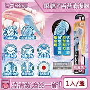 日本EBiSU- Ag銀離子雙重軟膠深層除垢波形舌苔清潔器1入/盒(口腔保健,潔舌器,刮舌棒,除口臭,洗舌頭刷) 粉紅色