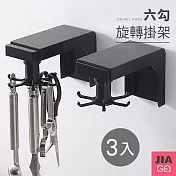 JIAGO 廚房旋轉伸縮掛勾-3入