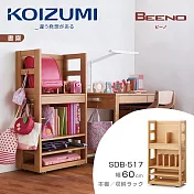 【KOIZUMI】BEENO單抽開放書架SDB-517