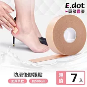 【E.dot】超值7入組加厚防磨後跟貼膠帶