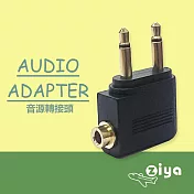 [ZIYA] Airplane Adapter Pro 飛機轉接頭 一體式 (飛機座椅雙耳機插孔轉單耳機孔) 一入(兩色可選) 黑色