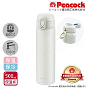 【日本孔雀Peacock】時尚休閒 鎖扣式彈蓋 不鏽鋼保溫杯500ML(直飲口設計)-白