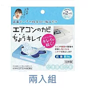 蝴蝶冷氣機防黴卡 操作簡單抑菌效果持續2個月- 2入組