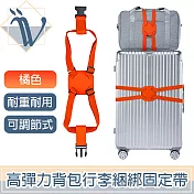 Viita 高彈力揹包行李捆綁固定帶/折疊收納行李箱固定帶 橘色