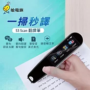 哈電族 S3 Scan翻譯筆