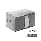 【JIAGO】超值4入組-竹碳棉被衣物收納袋(橫式大號) 灰色