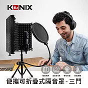 【KONIX】便攜可折疊式隔音罩-三門