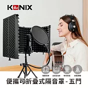 【KONIX】便攜可折疊式隔音罩-五門