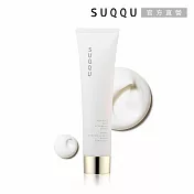 【SUQQU】精質柔和潔膚霜 130g