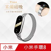 【Timo】小米手環8專用 米蘭尼斯磁吸式不鏽鋼錶帶 淺銀