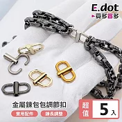 【E.dot】包鏈長度調節扣(5入/組) 黑色