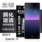 SONY Xperia 1 V 超強防爆鋼化玻璃保護貼 (非滿版) 螢幕保護貼 強化玻璃 9H 0.33mm 透明