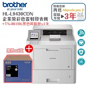 brother HL-L9430CDN 企業級彩色雷射印表機+TN-861BK黑色碳粉匣x1支 組合  白色