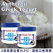[Madam Jan’s] 100%純鮮奶濾製全脂希臘優格365g - 5入