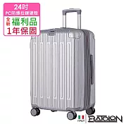 【全新福利品 24吋】霽月星辰PC加大防爆拉鍊硬殼箱/行李箱 (5色任選) 24吋 閃耀銀