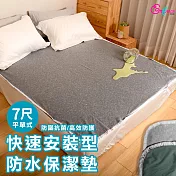 《Embrace英柏絲》快速安裝型 防水保潔墊 防蹣抗菌 防尿防漏 防汙 MIT臺灣製(雙人特大6x7尺-多色任選) 7尺-潔淨灰
