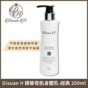 Dixuan H 精華奇肌身體乳-保濕經典款 200ml