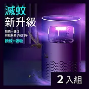 CS22 USB智慧光觸媒捕滅蚊燈(2色)-2入 基本款-黑色+白色