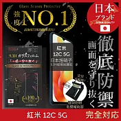 【INGENI徹底防禦】小米 紅米 Redmi 12C 5G 保護貼 保護膜 日本旭硝子玻璃保護貼 (非滿版)