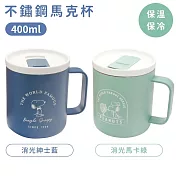 日本大西賢製販SNOOPY史奴比400ml消光不鏽鋼杯保冷杯保溫杯PH-251(附杯蓋) 消光馬卡綠