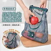 多用途掛式果蔬收納透氣網袋   (超值2入)