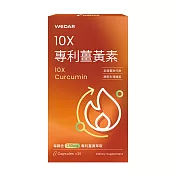 WEDAR 10X專利薑黃素 (30顆/盒)