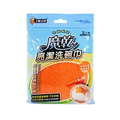 【魔乾】MIT不刮傷碗盤的亮潔洗碗巾(2入/袋)5袋組