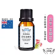 【Amywo艾美窩】純金銀花/忍冬精油 50ml