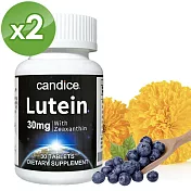 【Candice】康迪斯複方葉黃素山桑子錠「全素」兩瓶組(30錠/瓶)