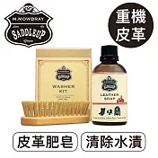 莫佈雷 日本馬鞍皮件清潔組 重機皮衣配件適用